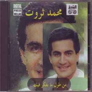 محمد ثروت - من طول ما بفكر فيك FLAC