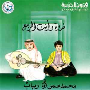 محمد عمر و رباب - فدوة وأنت الربيع FLAC