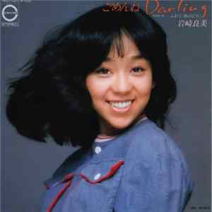岩崎良美 - ごめんね Darling FLAC