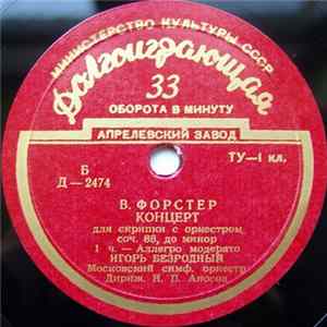 В. Форстер - Игорь Безродный - Концерт Для Скрипки С Оркестром, Соч. 88 FLAC