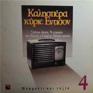 Various - Μπαρούτι Και Γαζία FLAC