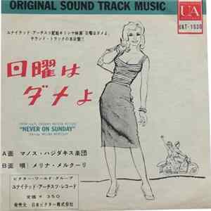 Manos Hadjidakis And His Orchestra / Melina Mercouri - Never On Sunday FLAC