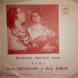 Роза Джелакаева И Петр Деметр - Цыганские Народные Песни FLAC