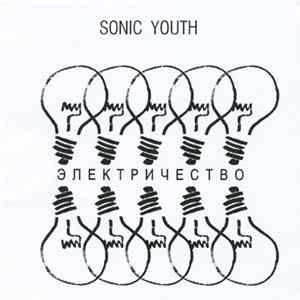 Sonic Youth - Electricity FLAC