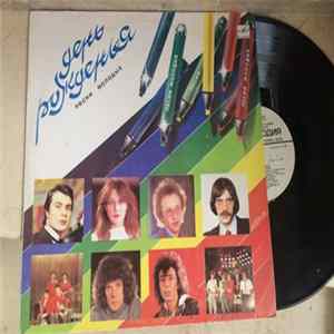 Various - День Рожденья - Песни Молодых FLAC