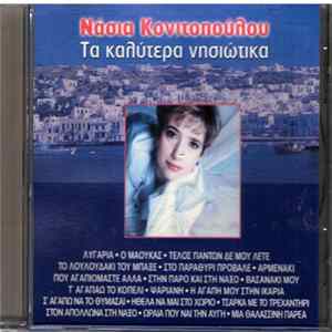 Νάσια Κονιτοπούλου - Τα Καλύτερα Νησιώτικα FLAC