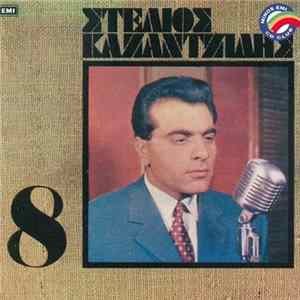 Στέλιος Καζαντζίδης FLAC