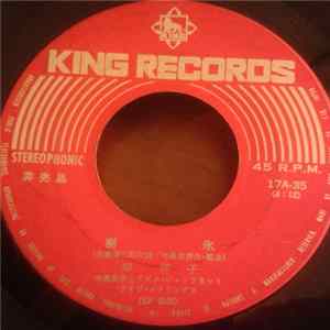 岸 洋子 - 樹氷 / 庄内おばこ FLAC