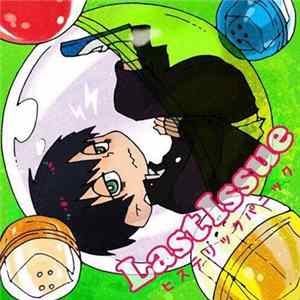 ヒステリックパニック - Last Issue FLAC