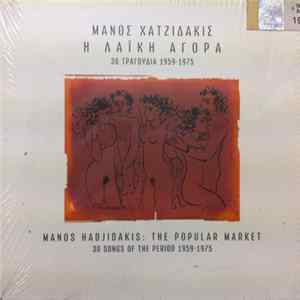 Μάνος Χατζιδάκις - Η Λαϊκή Αγορά (30 Τραγούδια 1959-1975) FLAC