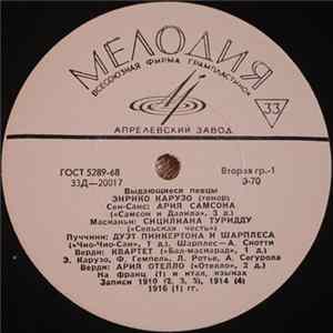 Энрико Карузо - Энрико Карузо (тенор) FLAC