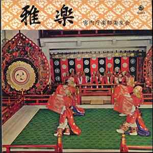 宮内庁楽部楽友会 - 雅楽 FLAC