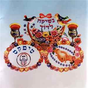 טיפקס = Tea Packs - נשיקה לדוֹד = Neshika Ladod FLAC