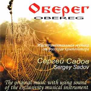 Sergey Sadov - Obereg FLAC