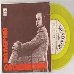 Валерий Ободзинский - Олеандр FLAC