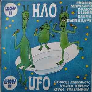 НЛО - Шоу II FLAC