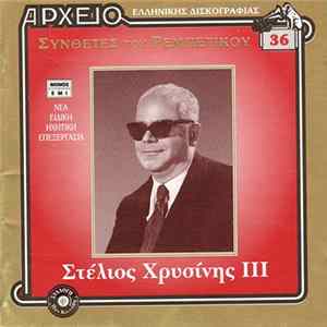 Στέλιος Χρυσίνης - Στέλιος Χρυσίνης IΙΙ FLAC