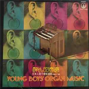 年輕人電子樂隊 - 醉人的音樂 第六輯 FLAC