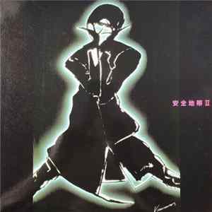 安全地帯 - 安全地帯 II FLAC