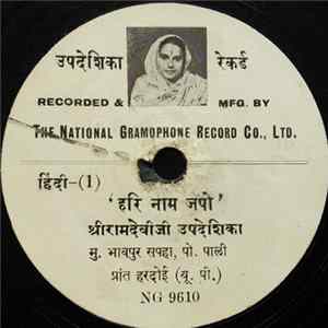 श्रीरामदेवीजी उपदेशीका - उपदेशिका रेकर्ड​ FLAC