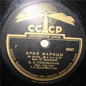 Д. Л. Сокольская - Ария Марицы / Ария Баядерки FLAC