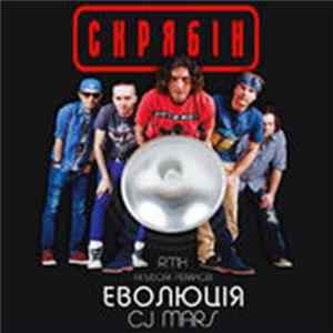 Скрябін - Еволюція (Remix By CJ Mars) FLAC