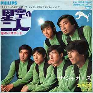 ザ・ジャガーズ - 星空の二人 / 恋のパスポート FLAC