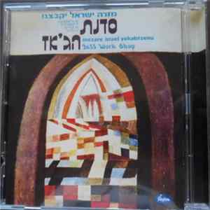 Jazz Work Shop - Mezare Israel Yekabtzenu FLAC