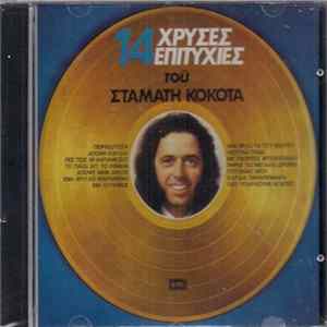 Σταμάτης Κόκοτας - 14 Χρυσές Επιτυχίες Του Σταμάτη Κόκοτα FLAC