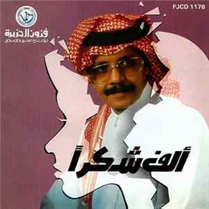 طلال مداح - ألف شكرا FLAC