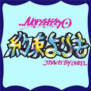 Norikiyo - 約束よりも FLAC