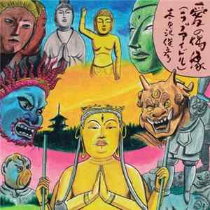 高見沢俊彦 - 愛の偶像（ラブ・アイドル） FLAC