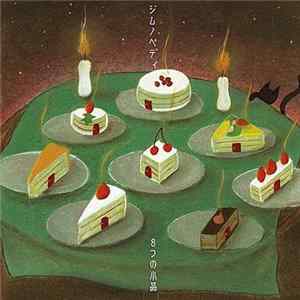 ジムノペディ - 8つの小品 FLAC