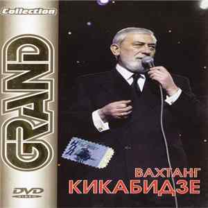 Вахтанг Кикабидзе - Grand Collection FLAC