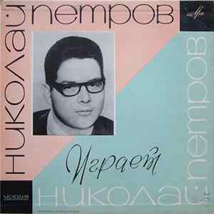 Николай Петров - Играет Николай Петров FLAC