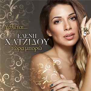 Ελένη Χατζίδου - Τώρα Μπορώ FLAC