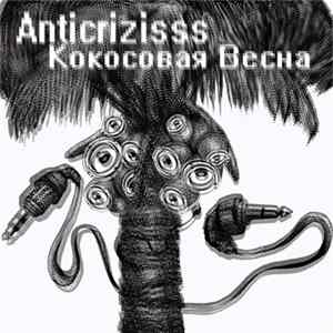 Anticrizisss - Кокосовая Весна FLAC