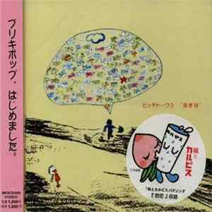 Pitch Talks - 急ぎ足 FLAC