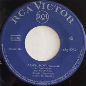 Βούλα Πάλλα - Αγάπη Μου / Γύρισε Πάλι Κοντά Μου FLAC