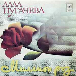 Алла Пугачева - Миллион Роз FLAC