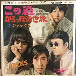 Jacks - この道 / からっぽの世界 FLAC