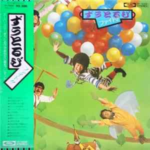 ずうとるび - ずうとるびファイト!! FLAC