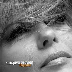 Κατερίνα Στανίση - Θυμήσου FLAC
