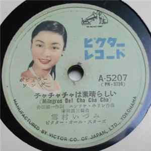 雪村いづみ - チャチャチャは素晴らしい = Milagros Del Cha Cha Cha / セブンティーン = Seventeen FLAC