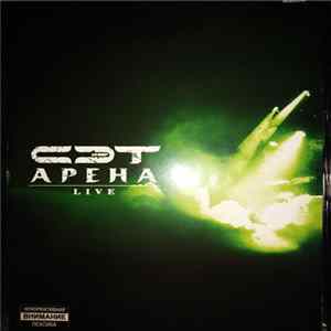Сэт - Арена (Live) FLAC