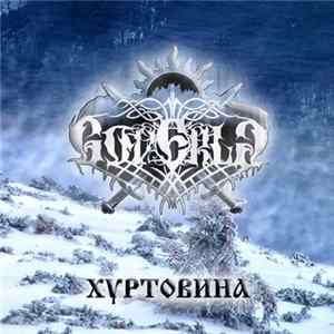 Говерла - Хуртовина (Winter Storm) FLAC