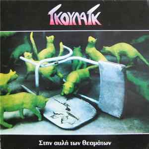 Γκούλαγκ - Στην Αυλή Των Θεαμάτων FLAC