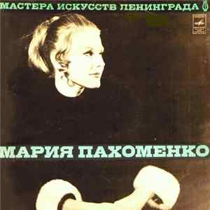 Эдуард Хиль / Мария Пахоменко - Эдуард Хиль / Мария Пахоменко FLAC