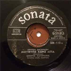 Σπύρος Ζαγοραίος - Μου Φυγες Χωρίς Αιτία / Σήμερα Πάλι FLAC