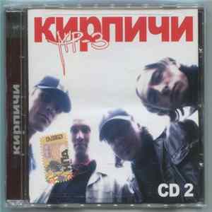 Кирпичи - MP3 CD 2 FLAC